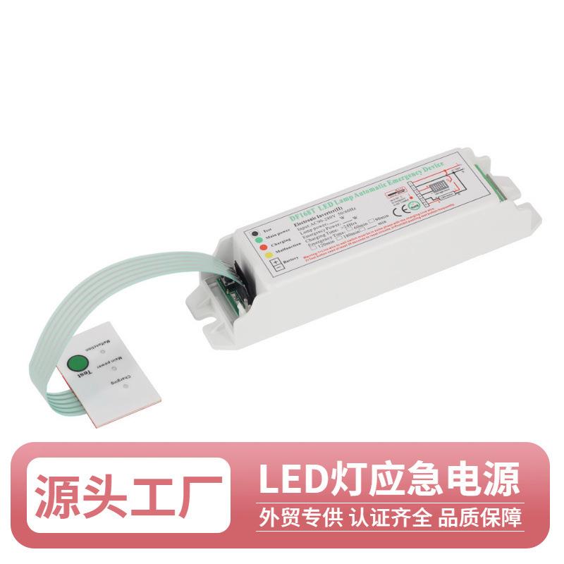 新款一体化LED应急电源恒功率3-60W通用168T型应急照明3小时