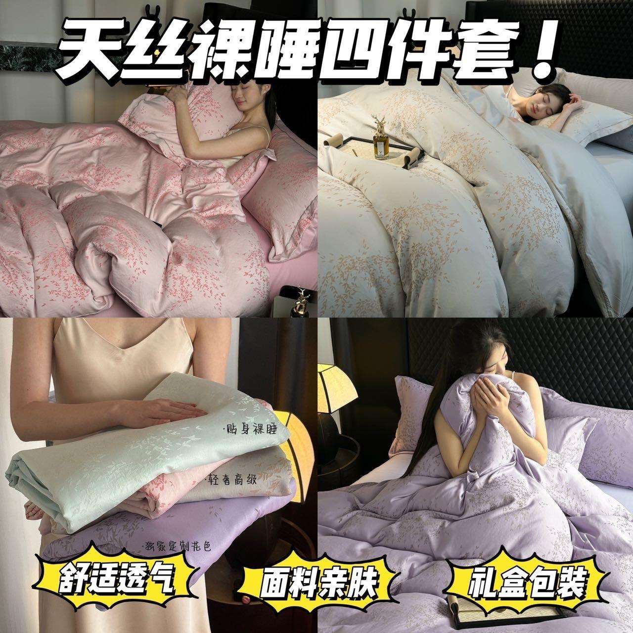 出口意大利金枝玉叶天丝四件套天丝裸睡四件套色织提花现货直发