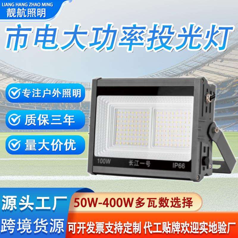 led投光灯400w户外防水大功率照明灯庭院灯广告牌射灯工地探照灯