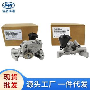 2M000 21310 2M800 03100 适用现代起亚机油泵燃油泵21310
