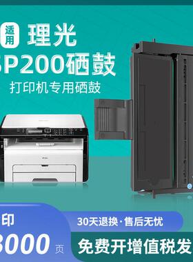 适用理光SP221S硒鼓SP200墨粉盒SP210SU打印机SP211 SP212SNW墨盒