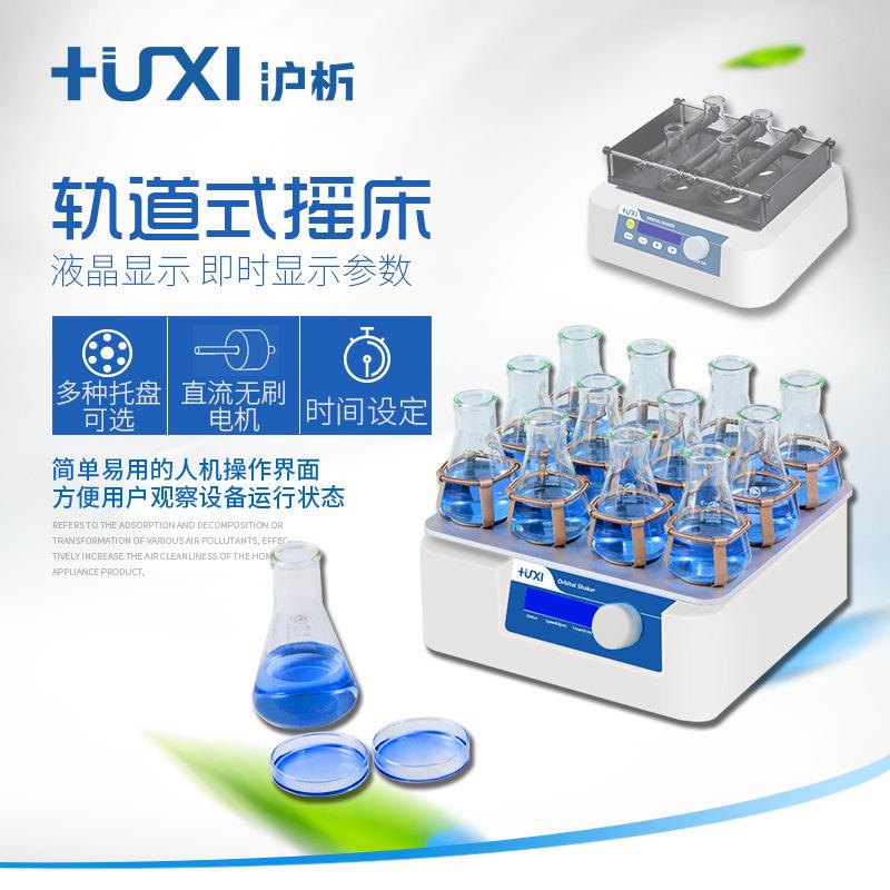 沪析HT-10/20实验室轨道式摇床夹棍式振荡器