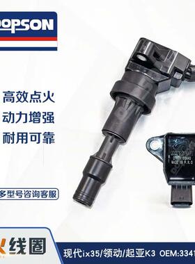 点火线圈 ix35/领动/K3/智跑/伊兰特 27301-03AA0 2730103AA0