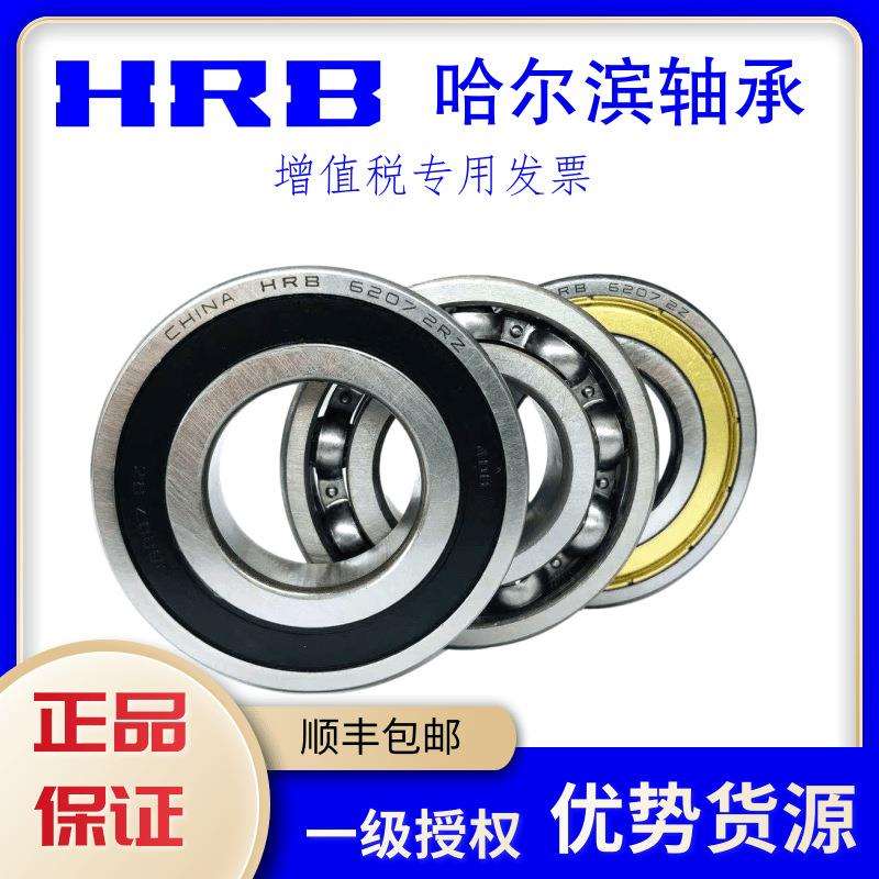 HRB 哈尔滨轴承6321 6322 6324 6326 6328 6330 6332 6334 高速