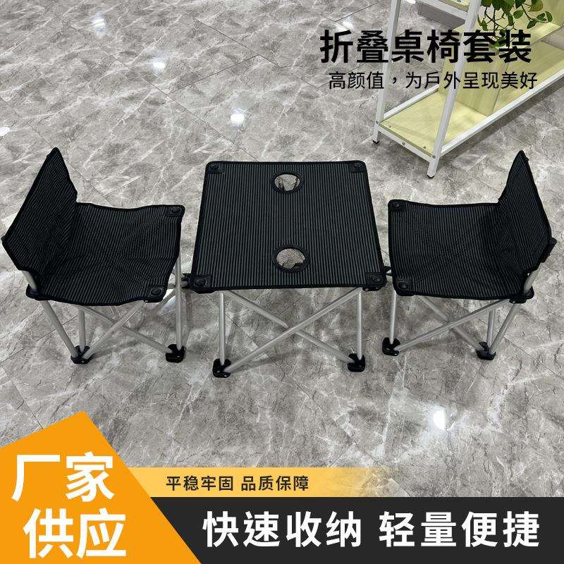 野营折叠桌椅套装户外休闲折叠椅便携桌团建自驾游露营野餐桌椅