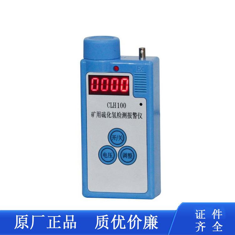 矿用CLH100硫化氢检测报警仪精准CLH100防爆硫化氢测定器