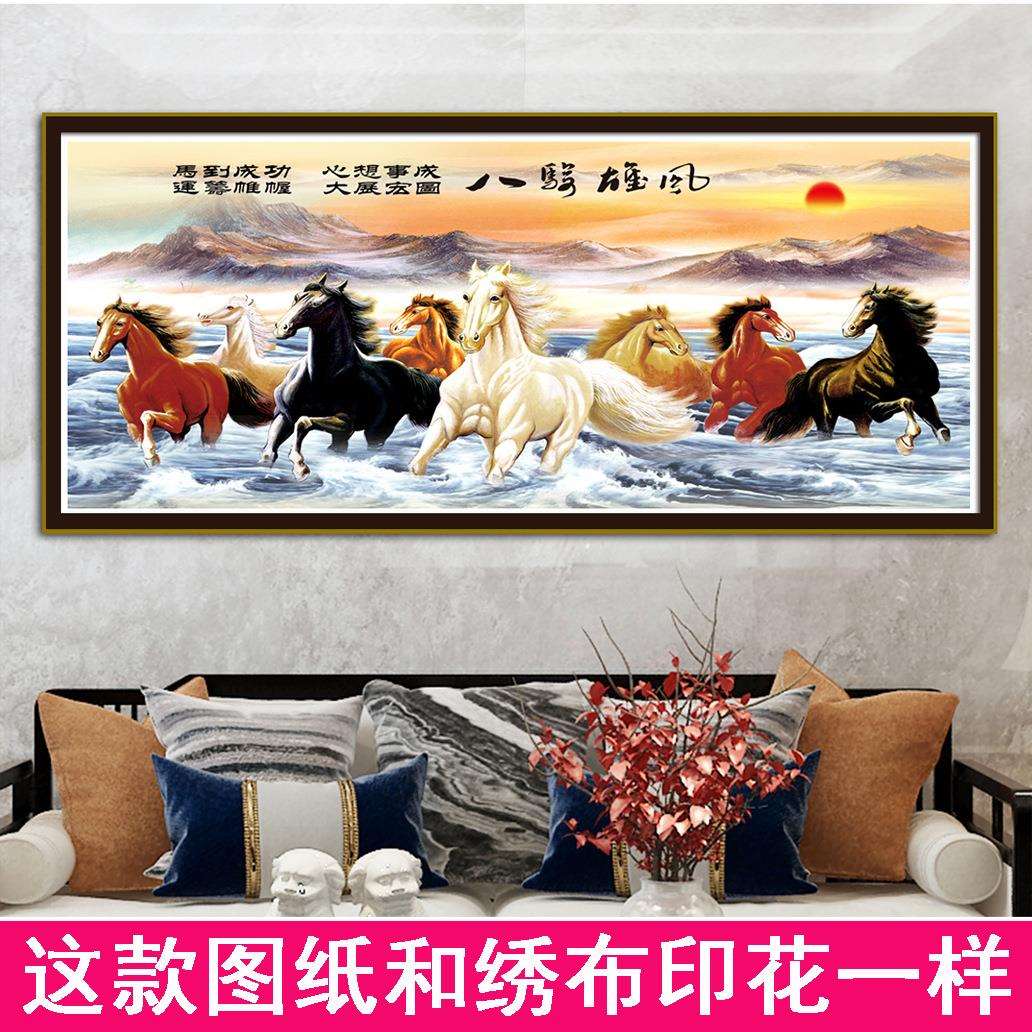 十字绣手工刺绣八骏雄风财源滚滚马到成功动物风景画客厅背景装饰