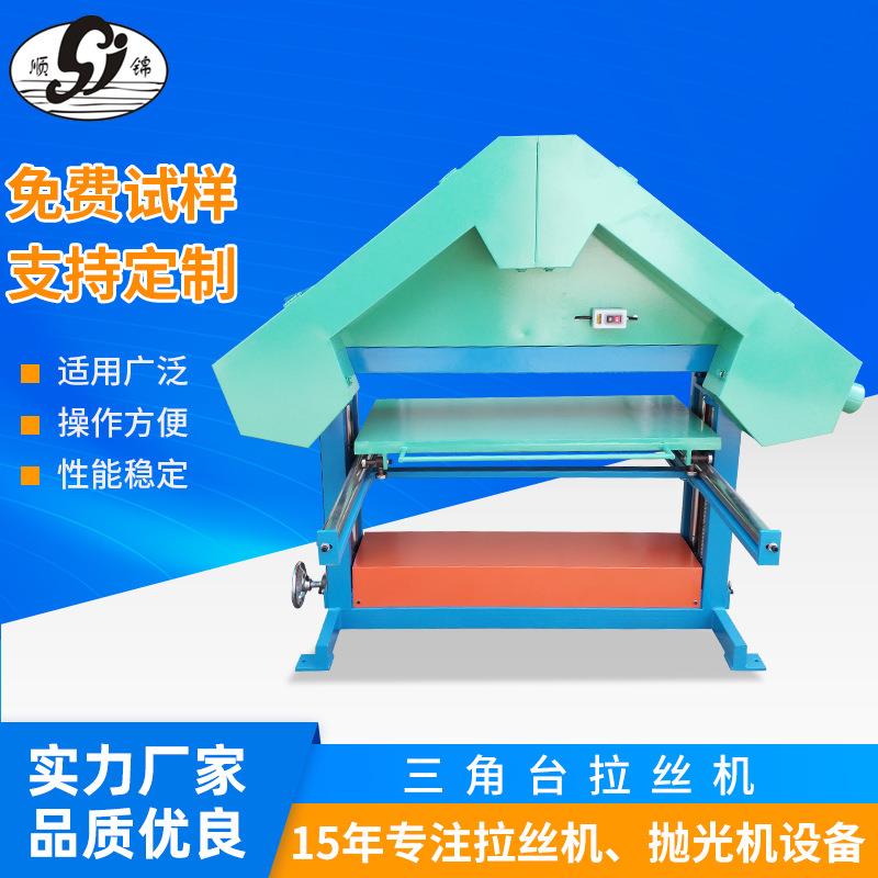台式三角平面拉丝机 不锈钢钣抛光砂带机 金属表面直纹拉丝设备