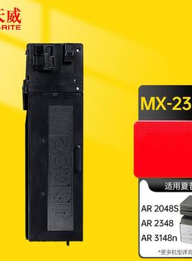 天威 MX-237CT墨盒 适用夏普 2048S粉盒 2048NV 2348SV碳粉2048DV