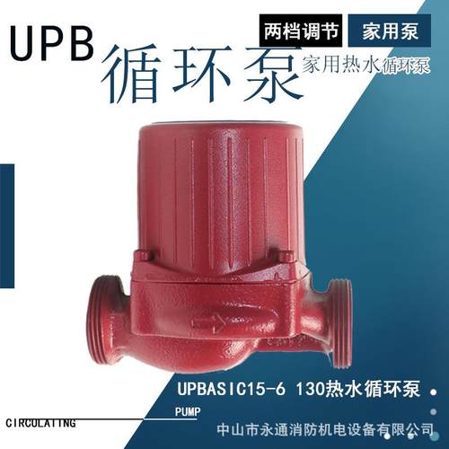 UPBasic15-6两挡可调低噪音屏蔽式家用热水地暖循环管道加压水泵