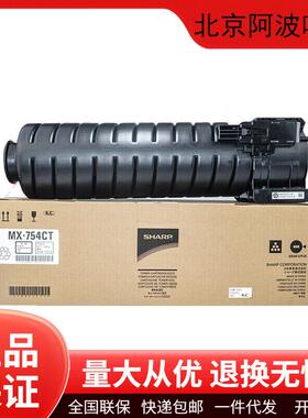 夏普原装MX-754CT碳粉盒墨粉盒硒鼓MX-M6508N/M7508N打印机墨盒