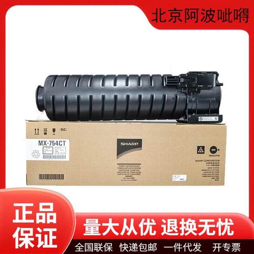 夏普原装MX-754CT碳粉盒墨粉盒硒鼓MX-M6508N/M7508N打印机墨盒