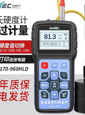 吉泰科仪JITAI776便携式里氏硬度计洛氏硬度维氏布氏金属硬度检测