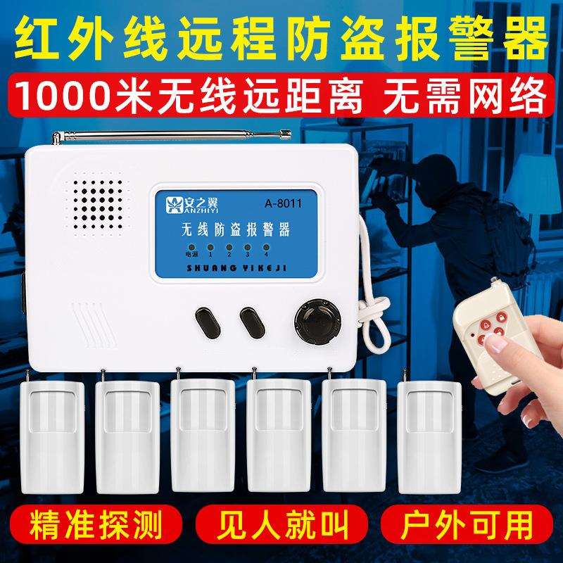红外线人体感应防盗报警器家用远程远距离入侵安防报警系统警报器