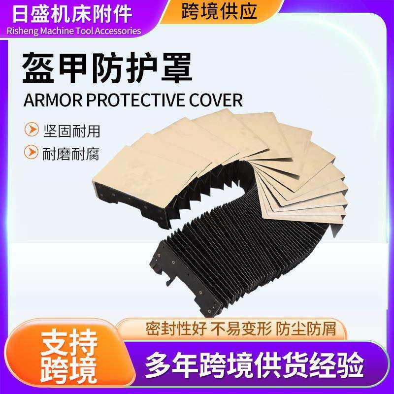盔甲防护罩数控机床盔甲防护罩不锈钢伸缩保护罩防尘铠甲防护罩,鲜花速递/花卉仿真/绿植园艺,割草机/草坪机,淘宝优惠券,粉丝福利购,淘宝优惠卷