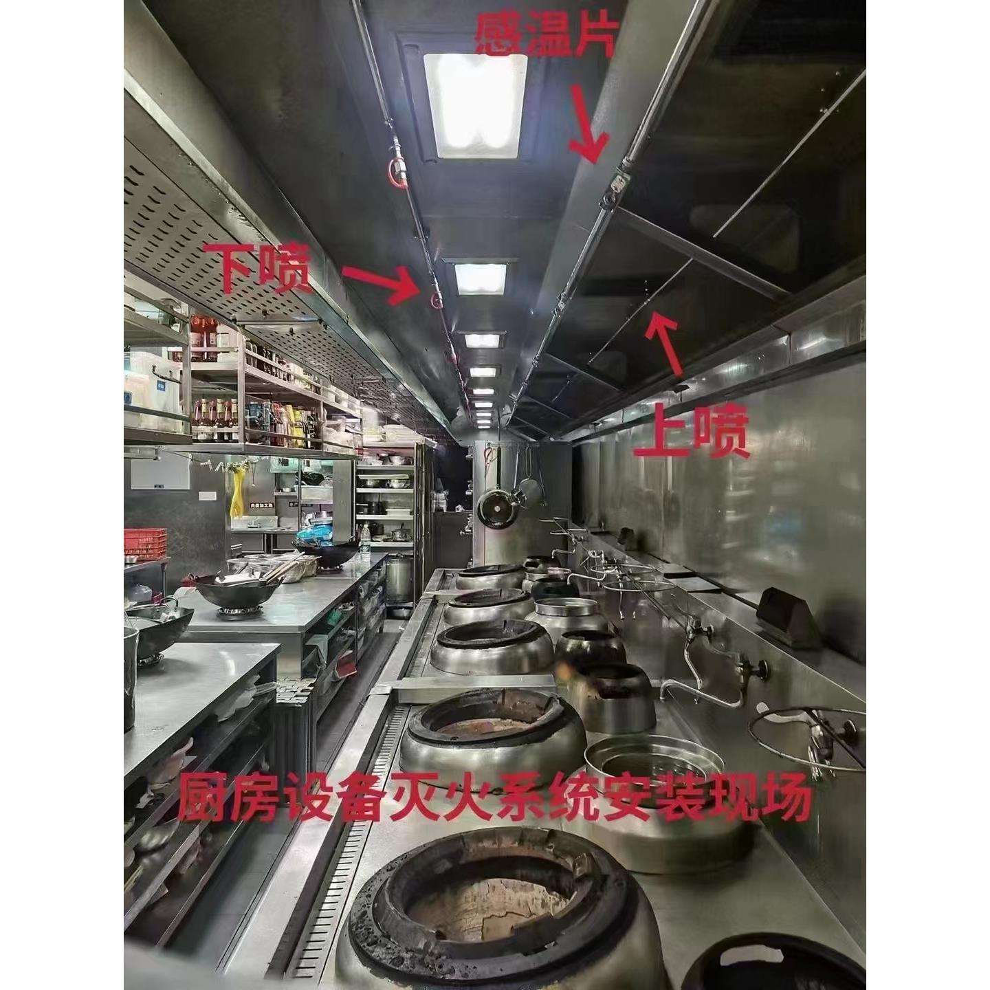 动火离人系统厨房设备灭火装置探测报警气体灭火剂探火管开关柜