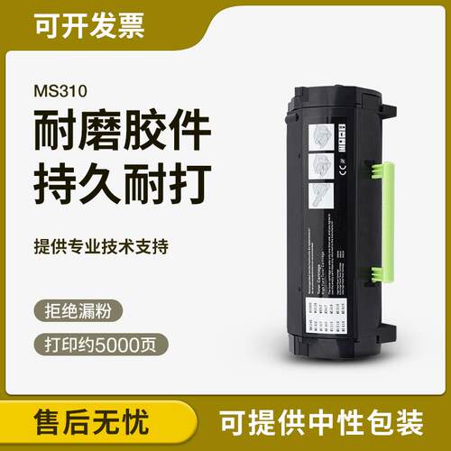 适用利盟ms310粉盒 ms312dn粉盒 ms312k ms410 ms510 ms610粉盒