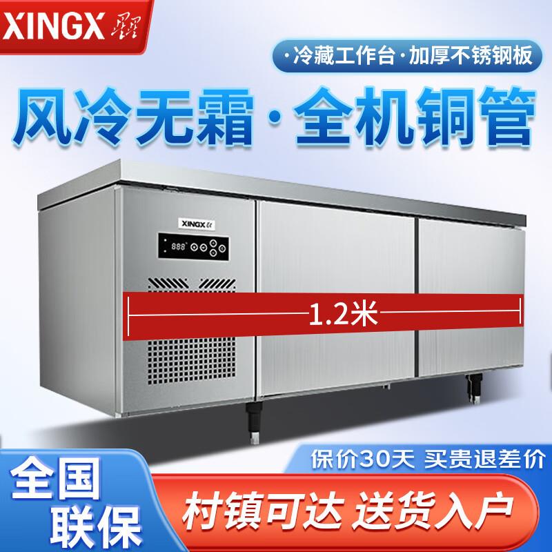 星星冷藏工作台风冷无霜冰柜卧式厨房冰箱操作台冰柜平冷冰柜