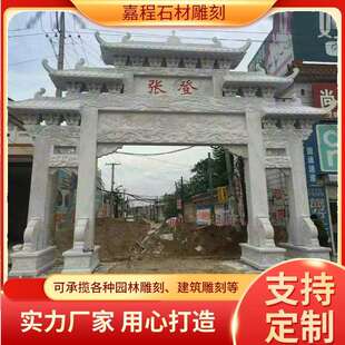 石材翘脚牌楼牌坊村庄村口建筑花岗岩石雕大型门楼大理石牌坊牌楼