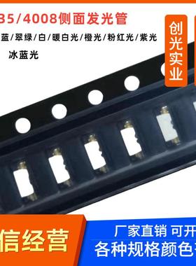 335紫色侧面LED贴片灯珠高亮发光二极管4008侧发光335紫光冰蓝灯