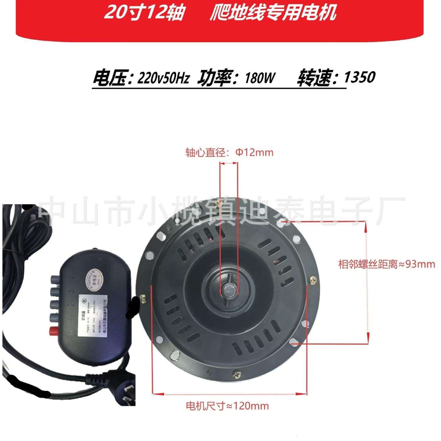 大功率20寸12轴趴地扇爬地扇电机马达风扇电机floor fan motor