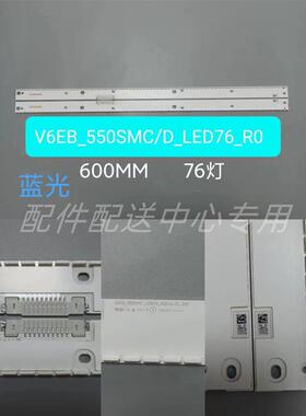 2条*55寸UN55KS8000 LED灯条 V6EB_550SMC 76灯 600mm 蓝光