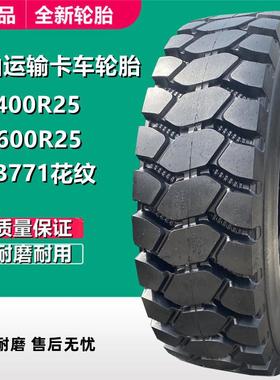 供应1600R25 1400R25全钢矿山宽体自卸车工程轮胎CB771花纹 耐磨