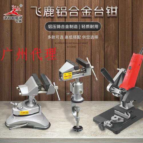 飞鹿工具台虎钳RH-001万向台钳平口夹迷你直角夹切割机支架角磨机