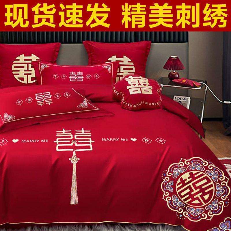 中式婚庆四件套大红色新婚刺绣被套结婚陪嫁喜庆喜被套件床上用品