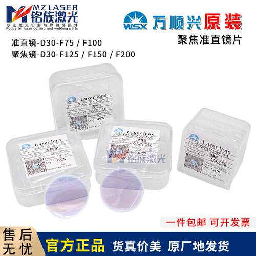 万顺兴原装聚焦准直镜WSX D30F100/F150切割机透镜KC15 NC30镜筒