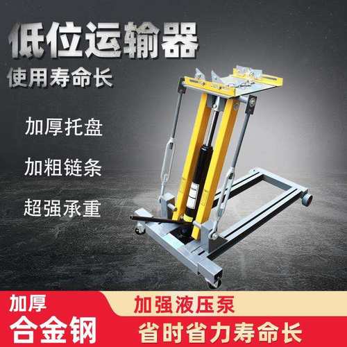 2T低位运送器 汽车波箱顶托架大车变速箱发动机高位顶运输器0.6吨