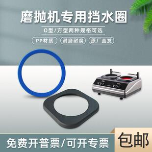 广州金相磨抛机专用挡水圈PP材质黑色方圆形蓝色抛光机配件研磨机