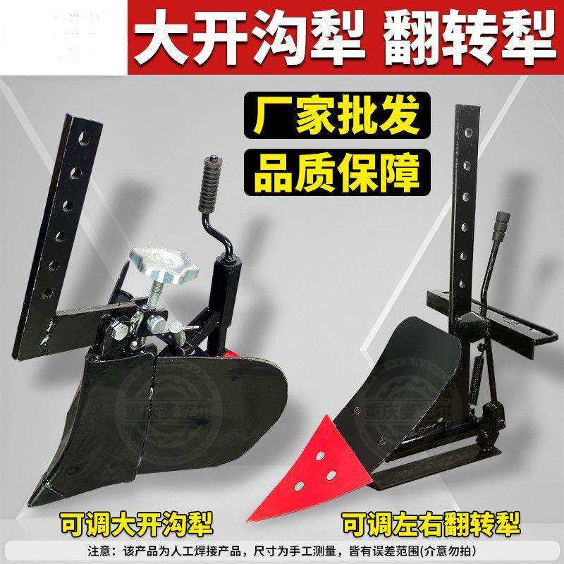 微耕机配件开沟犁小型旋耕机翻转犁铧加厚开沟器可调节农用犁头