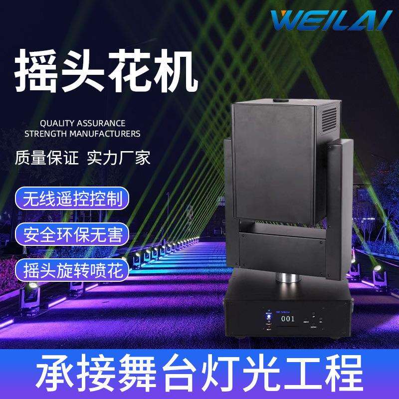 煦未莱750W摇头花机铝壳高空喷花机商用大型演出设备婚庆舞台设备