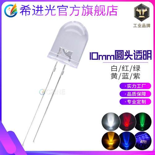 高亮f10透明10mm白发白光红黄蓝绿紫光白灯聚光直插式led灯珠