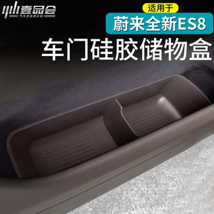 适用于26蔚来ES8车门硅胶储物盒收纳门槽垫改装 饰 车内汽车用品装