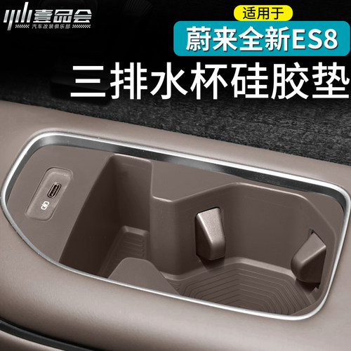适用于蔚来第三排水杯架硅胶防滑