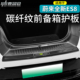 饰改装 适用于26蔚来ES8前备箱碳纤纹护板改装 ABS后护板防踢板装