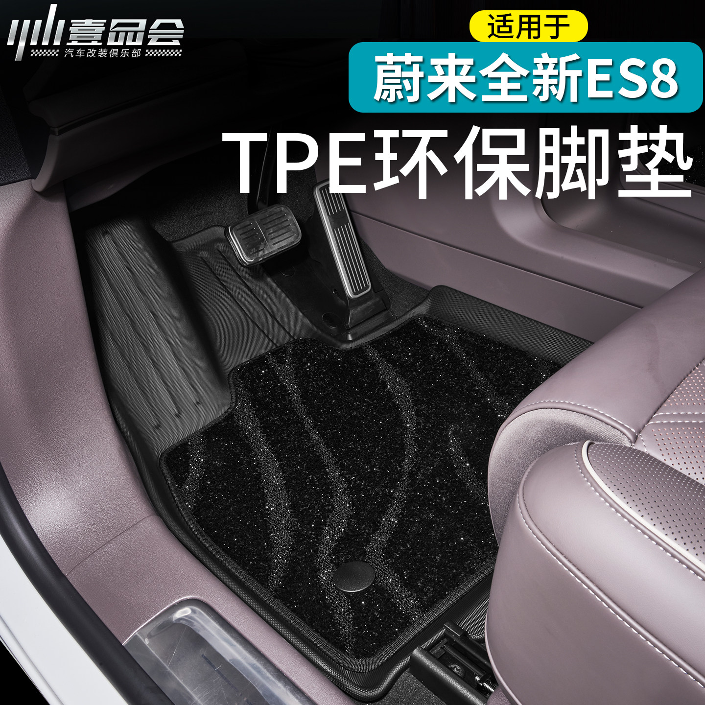 适用于蔚来ES8脚垫全包围TPE脚垫