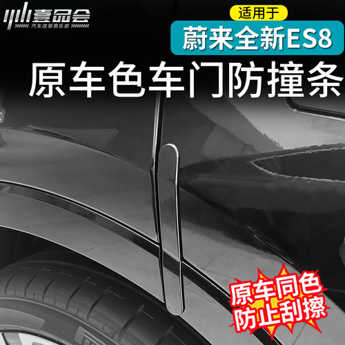 26款蔚来ES8车门防撞条车门边ABS