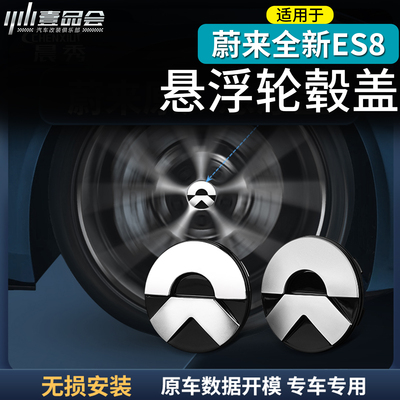 适用于蔚来ES8原车数据开模轮毂