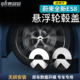 适用于蔚来ES8ET7轮毂标原车数据开模专车专用无损安装 悬浮轮毂标