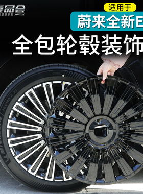 适用于26蔚来ES8轮毂盖黑化卡扣式安装轮毂保护21/22寸改装配件