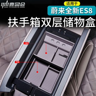适用于26款 蔚来ES8扶手箱储物盒双层三代中控下收纳内饰用品配件