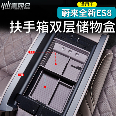 蔚来ES8扶手箱储物盒双层收纳箱