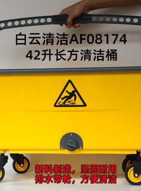 白云AF08174长方形清洁桶商用42L拖地桶排拖挤水器尘推拖把沥干桶