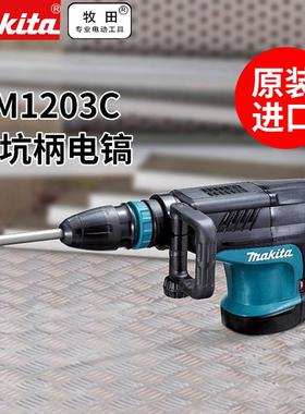 牧田电镐HM1205C五坑柄电动HM1203C锤电镐开槽用电铲