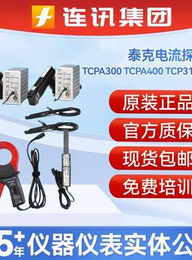 泰克电流探头TCPA300/400/312A/404XL/A622交直流高压电流钳a621