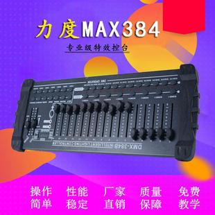 新款 384B控台midi控制器512舞台灯帕灯控制台 DMX