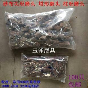 锥形磨头带柄页轮砂布尖磨头塔形T形砂皮纸磨头3*10/12/16/20